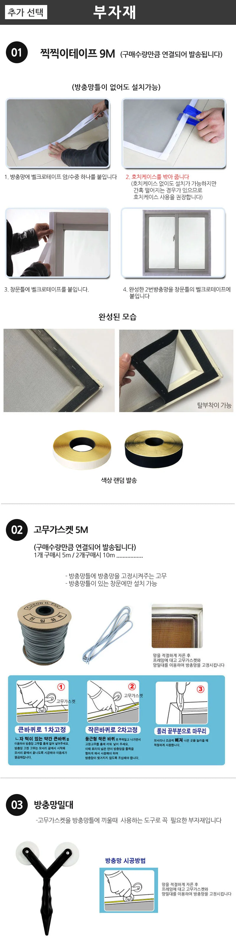 DIY 미세방충망 벨크로 창문 방충망 모기장 90cm x 1M 상세3