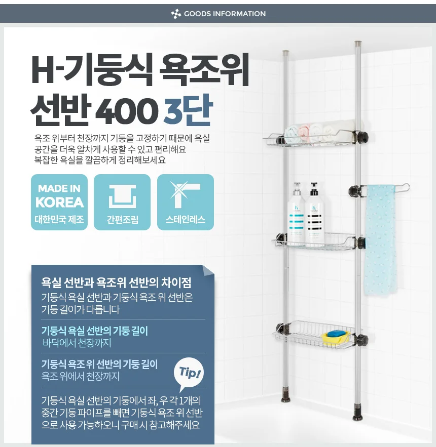 정리대 선반 코너 3단 욕실 화장실 상세1