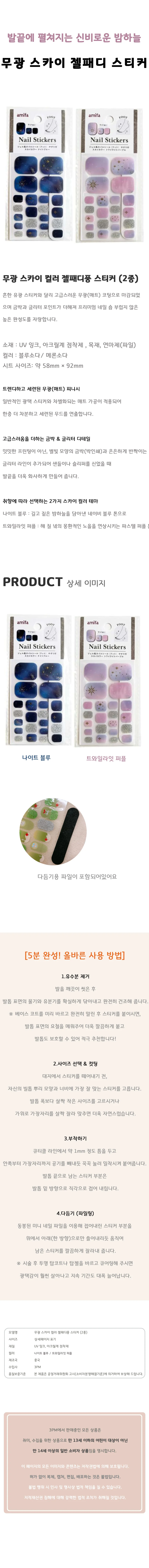 패디스티커 패디큐어 셀프네일 네일스티커 2종 우주 상세1
