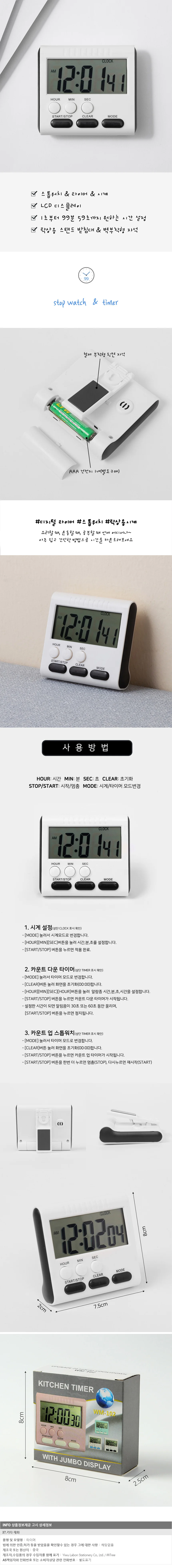 타임워치 디지털 타이머 A-1 알람 주방용 키친타이머 상세1