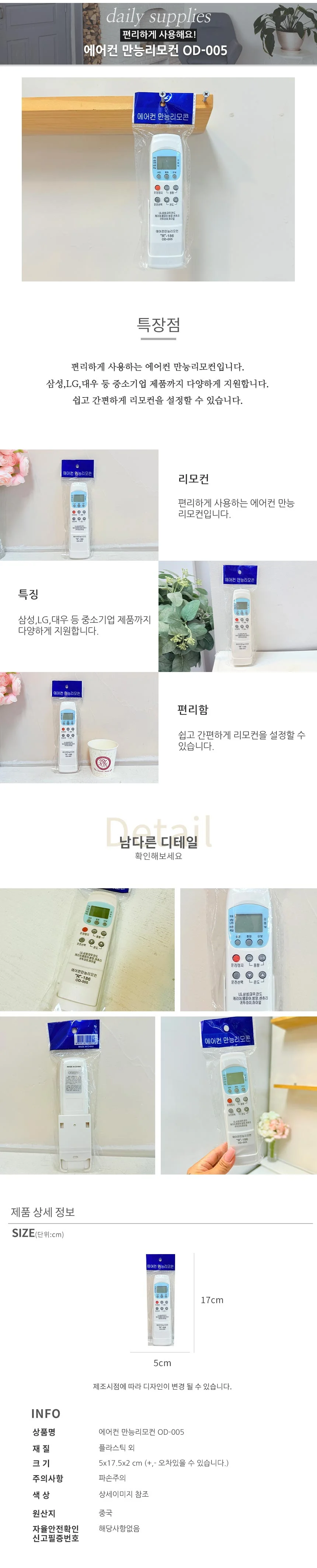 리모컨 냉방리모컨 에어컨 만능리모컨 통합리모컨 상세1