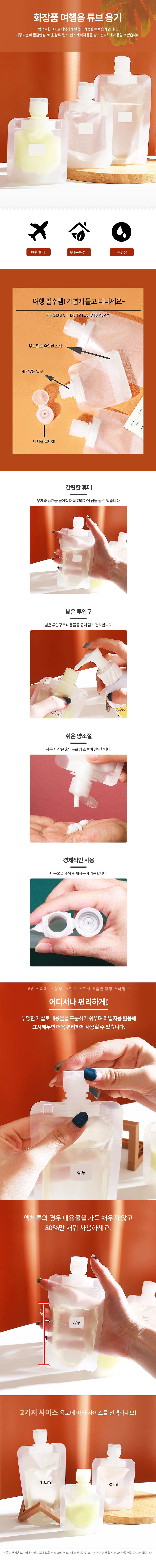튜브용기 소분 공병 세트 여행용 로션 상세1