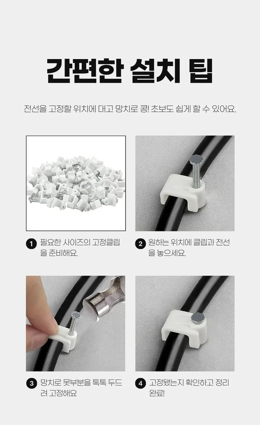 전선정리 클립 10mm 100P 케이블클립 화이트 상세5