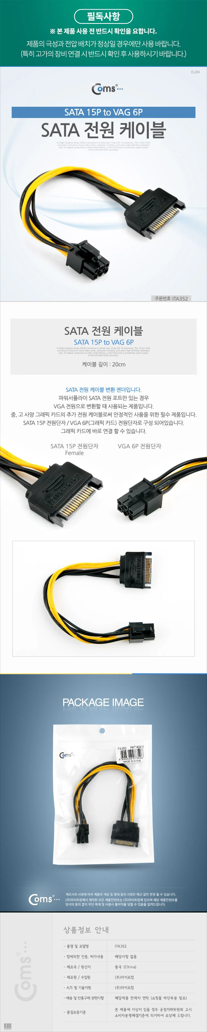 SATA PCB to VGA 6핀 전원 변환 케이블 그래픽카드 GPU 보조전원 연결 상세1