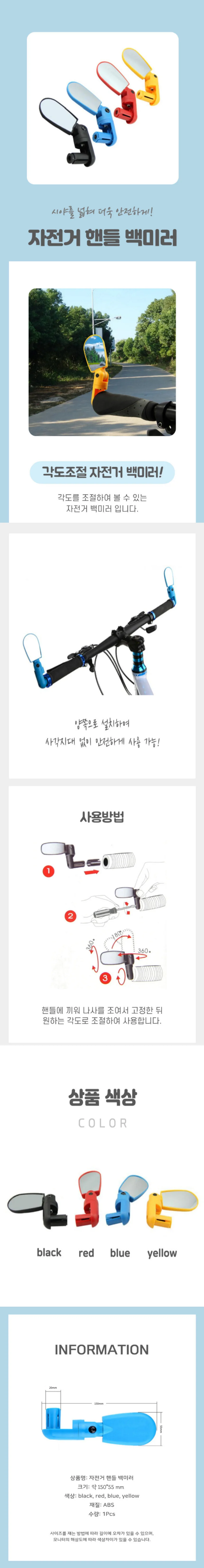 자전거 백미러 상세4