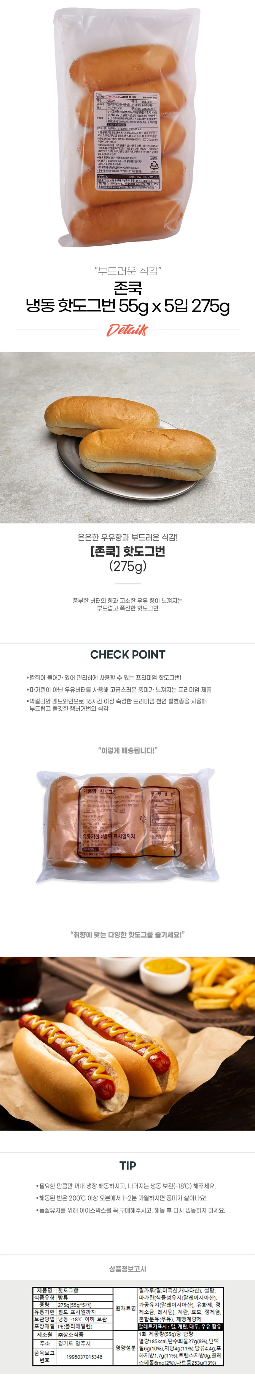 존쿡 핫도그빵 핫도그번 55g x 5입 275g 상세2