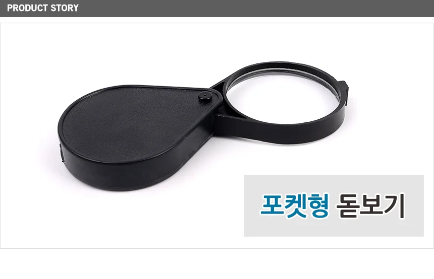 포켓형 돋보기 휴대용확대경 상세1