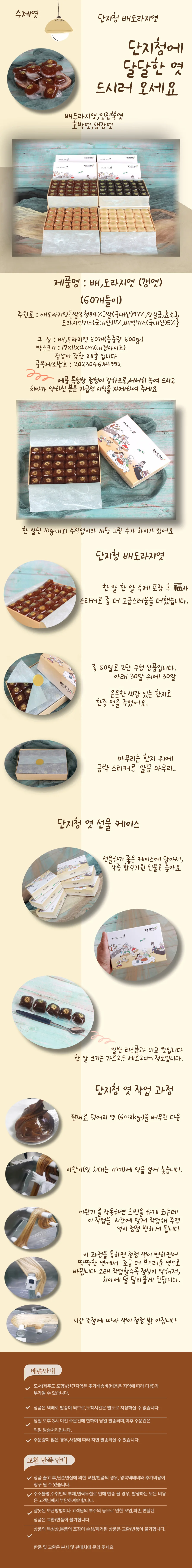 국산 배도라지 갱엿 60개 600g 수험생 수능 합격 엿 상세1