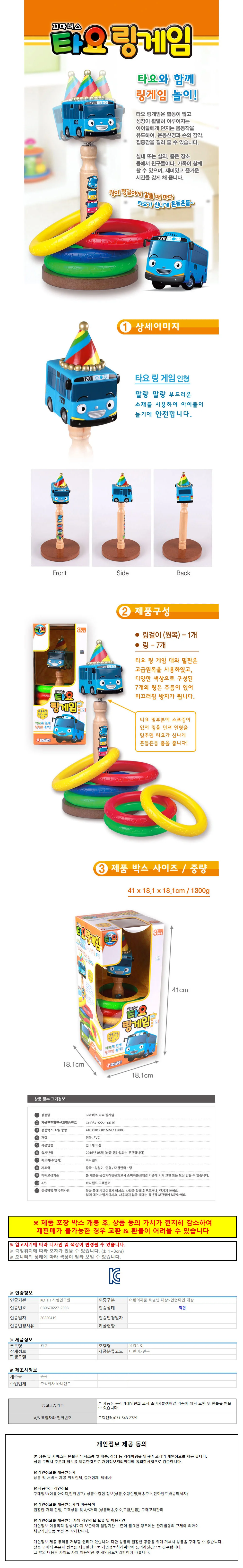 타요 고리던지기 링끼우기 고리끼우기 아기 고리장난감 상세1