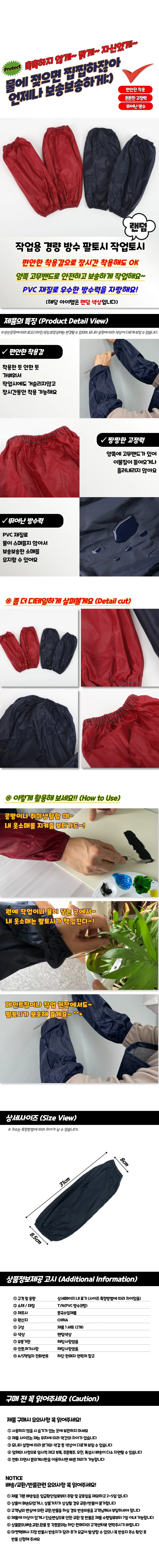 작업용 경량 방수 팔토시 작업토시 상세1