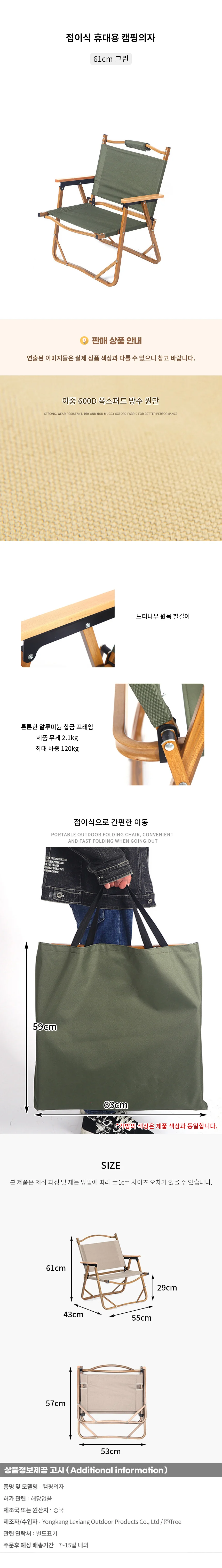 접이식 휴대용 캠핑의자 (61cm) (그린) 상세1