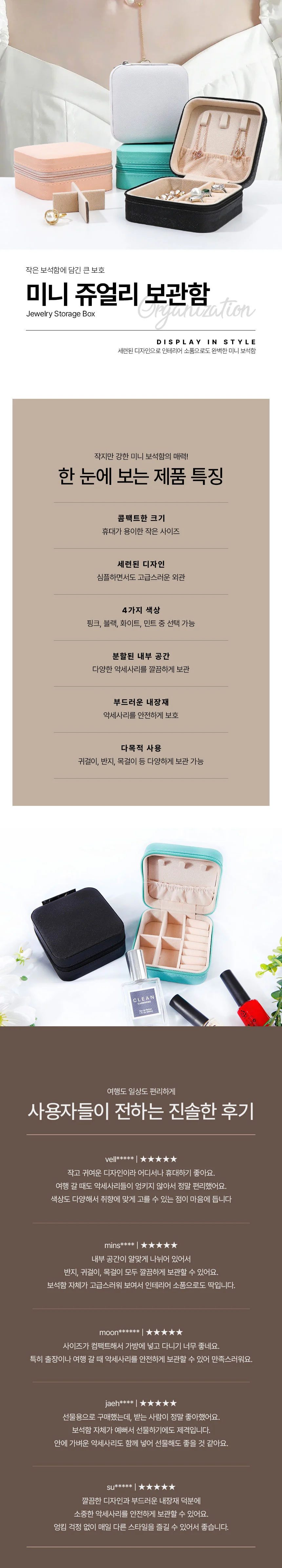 여행용 미니 악세서리 보관함 쥬얼리 보석함 지퍼형 상세2