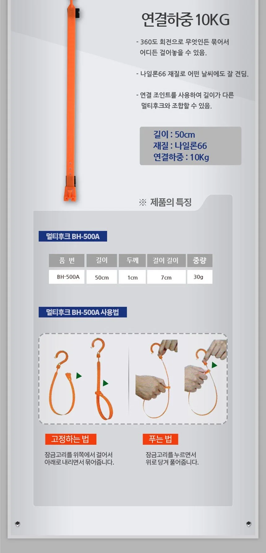 트러스코 멀티 후크 BH-500A 500mm 상세3