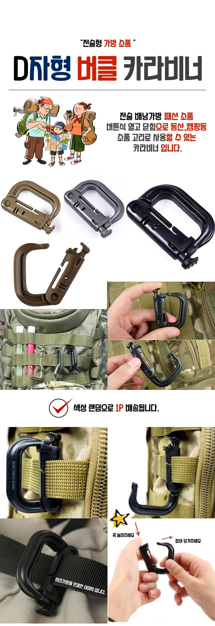 키링 등산 가방 캠핑 멀티 고리 걸이 D자형 후크 카라비너 상세1