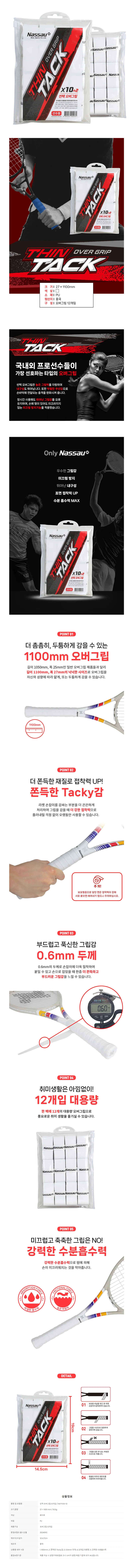 낫소 테니스 오버그립 테이프 12개 1P 미끄럼방지 상세2