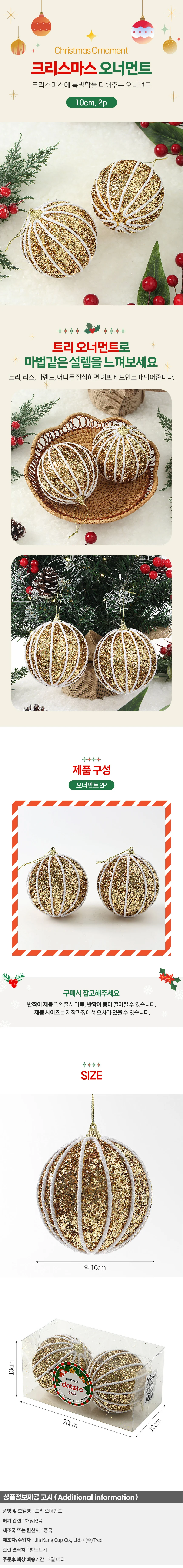 로열골드 글리터 장식볼 2p(10cm) (라인홀릭) 상세1