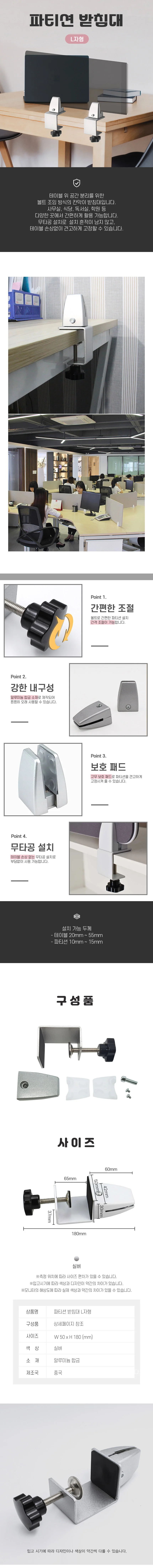 파티션 브라켓 파티션 받침대 L자형 상세2
