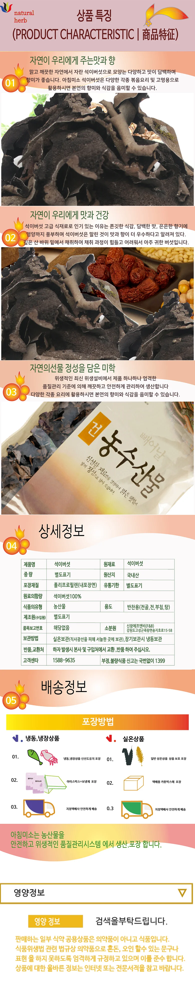 건조 석이버섯 500g 상세1