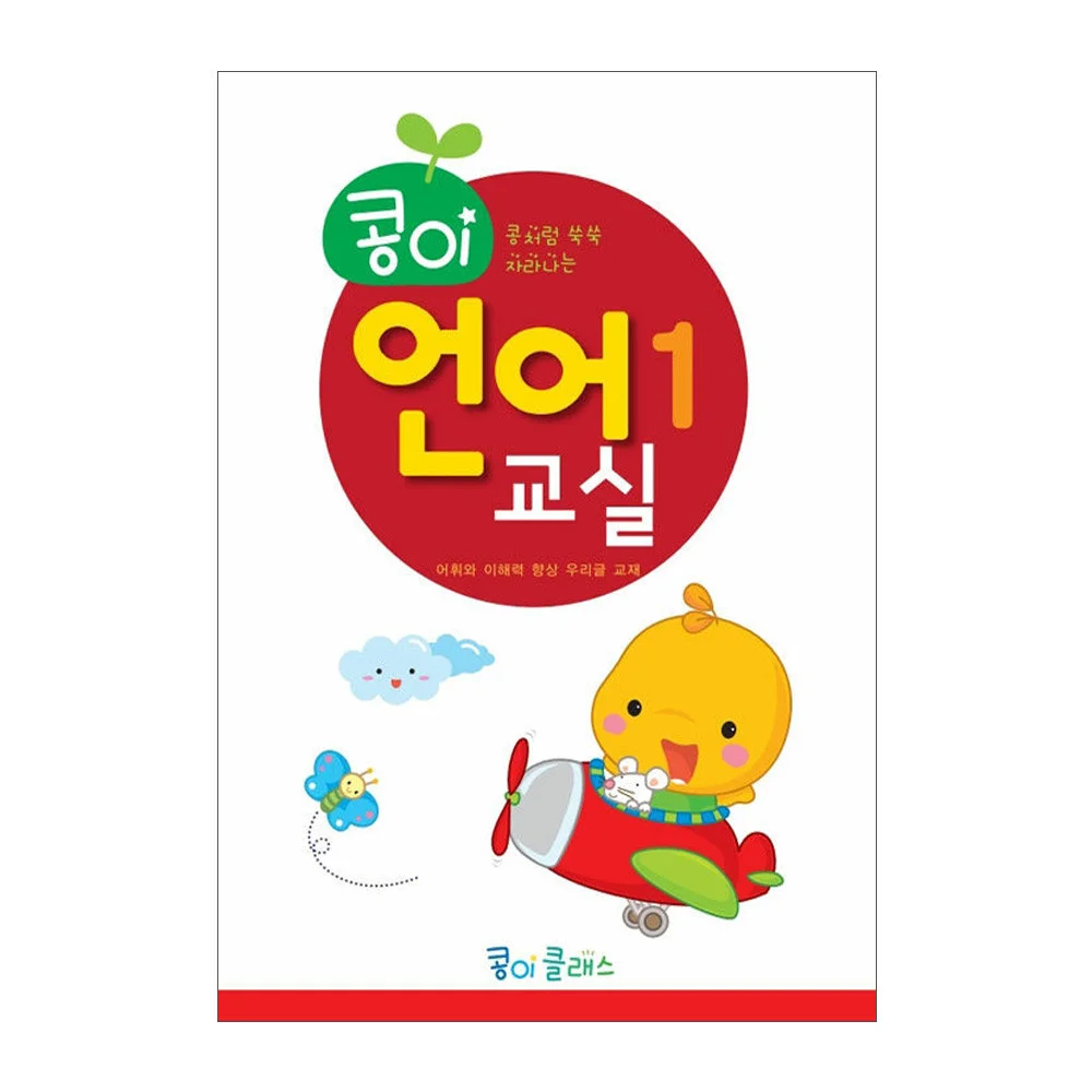 가꿈 유아교구 콩이클래스 연간학습지 한글 수교 상세3