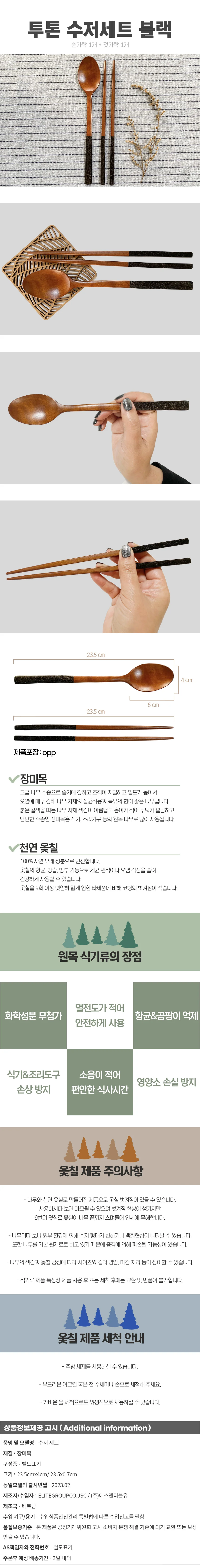 로즈우드 옻칠 투톤 수저 세트(블랙) 원목젓가락 상세1
