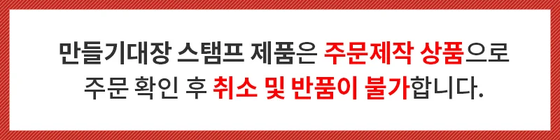 단풍 스탬프 1호 잎모양스탬프 고무도장 상세이미지