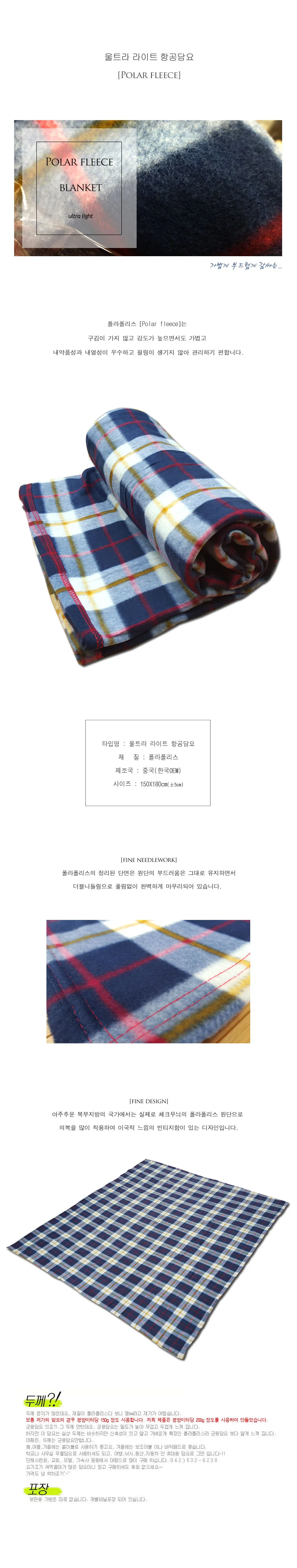 월드리아 울트라 라이트 항공담요 차박담요 상세3