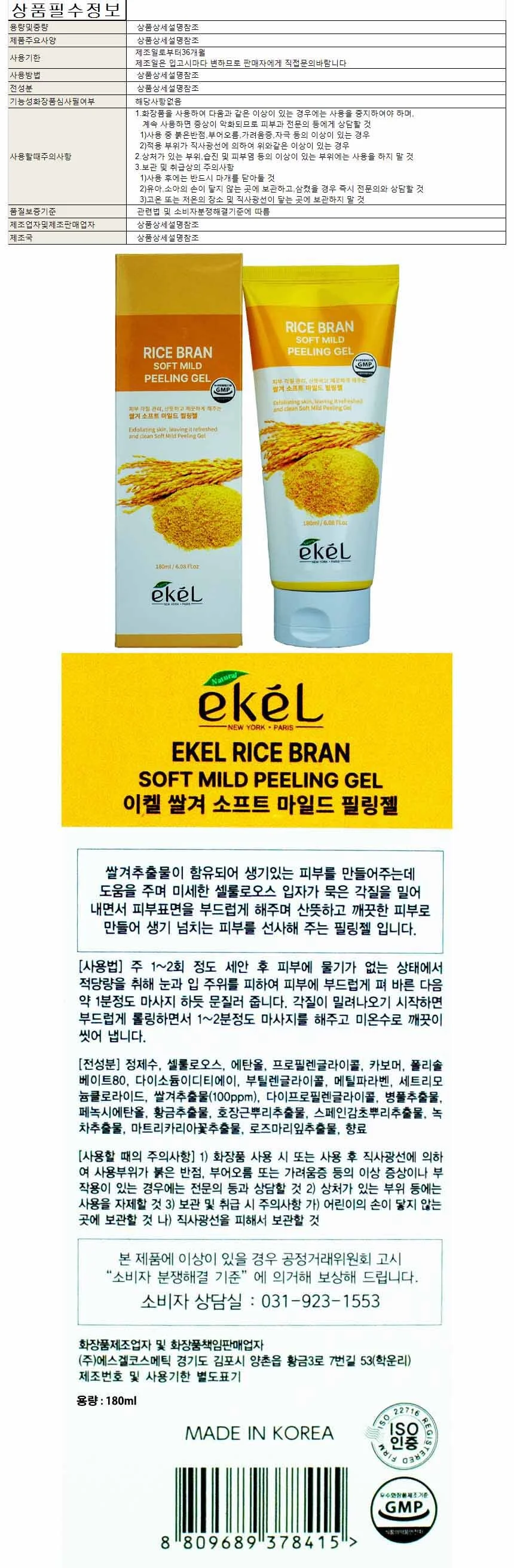 이켈내추럴클린필링젤-쌀겨 상세1