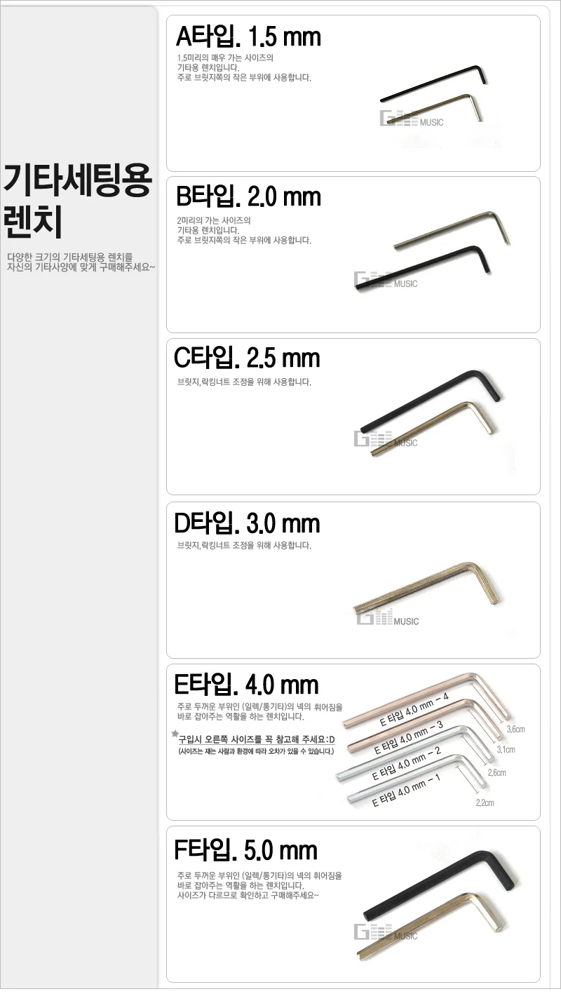 악기공구 기타용 셋팅 렌치 액세서리 유지공구 상세2
