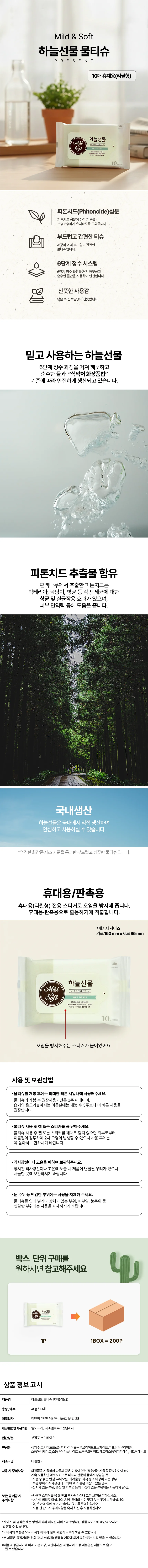 휴대용 물티슈 10매 리필 20개 판촉물티슈 물티슈소량 미니물티슈 상세2