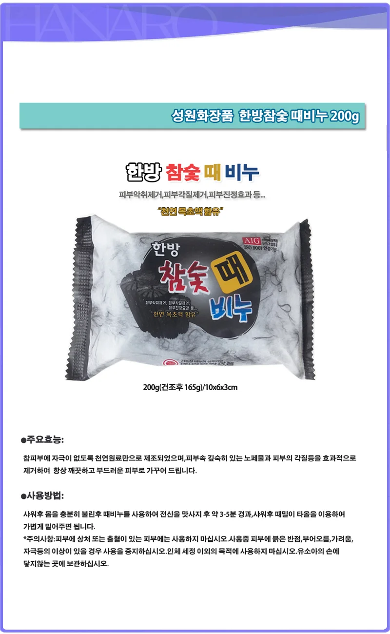 참숯 때비누 200g 세숫비누 목욕비누 클렌징바 클렌징비누 상세1