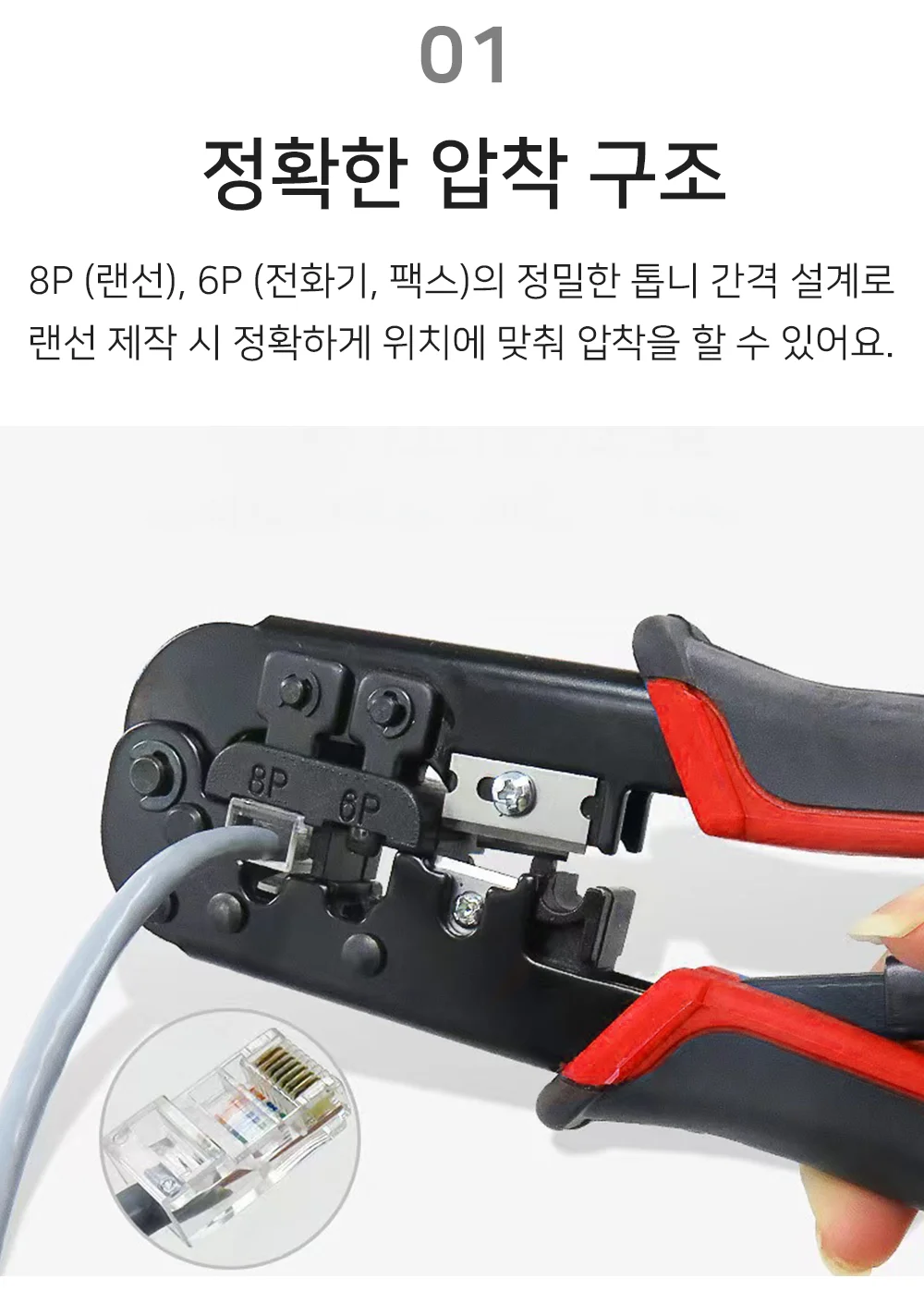 랜선압착기 랜선공사 케이블선정리 랜선연결 상세3