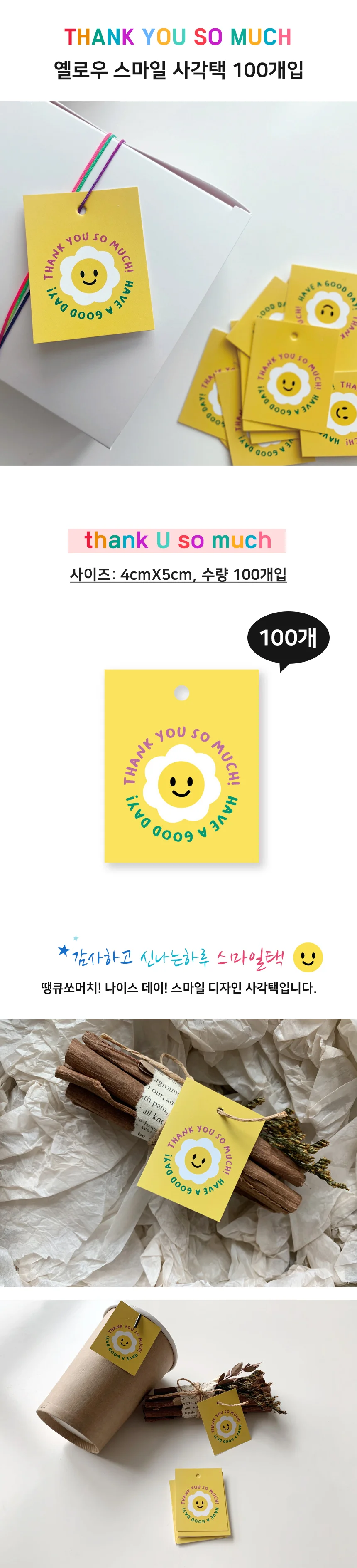 옐로우 스마일 땡큐 사각택 100개 선물 포장 선물택 상세2