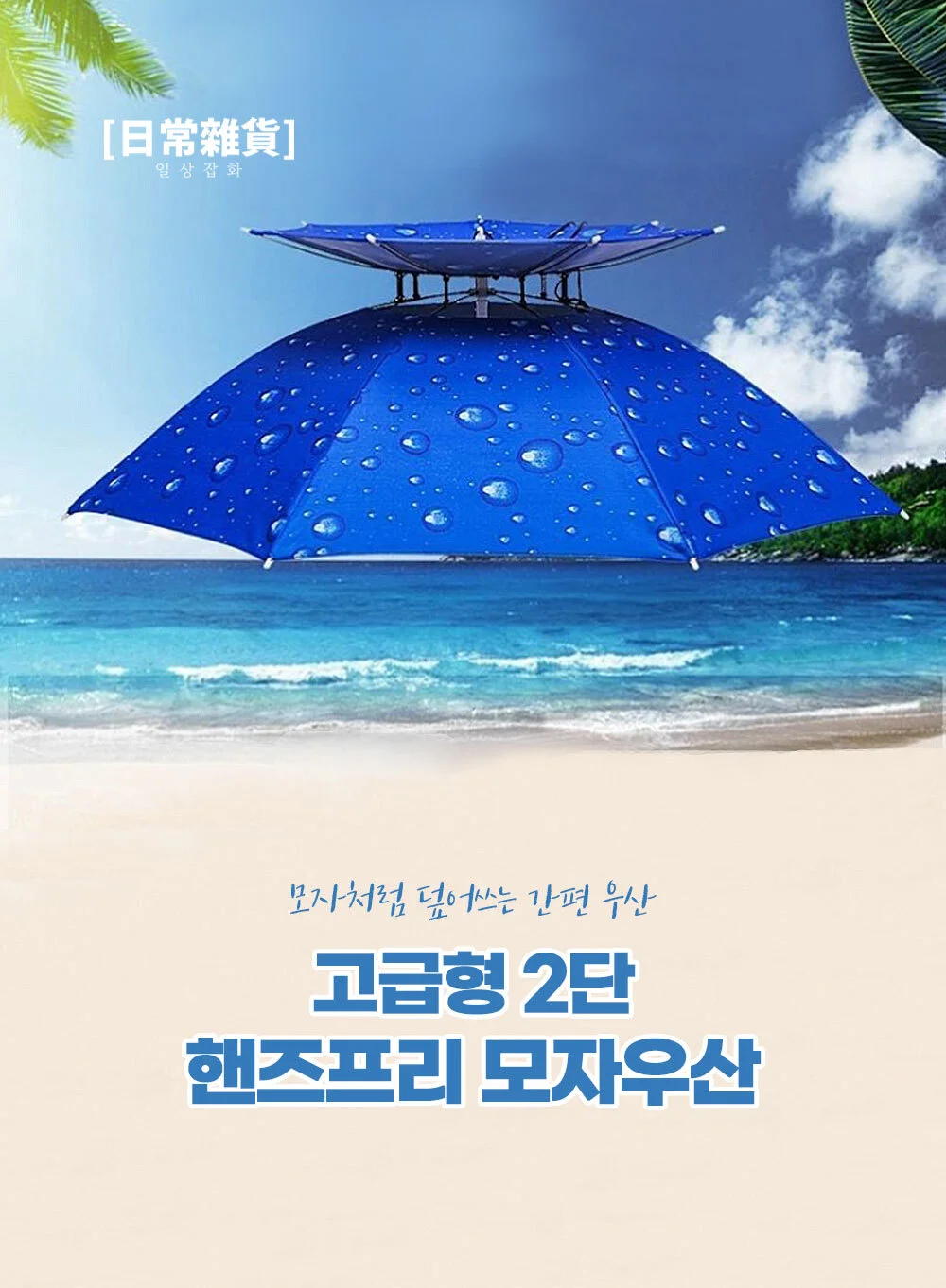 70cm 2단 우산모자 파라솔 낚시 캠핑모자 상세5