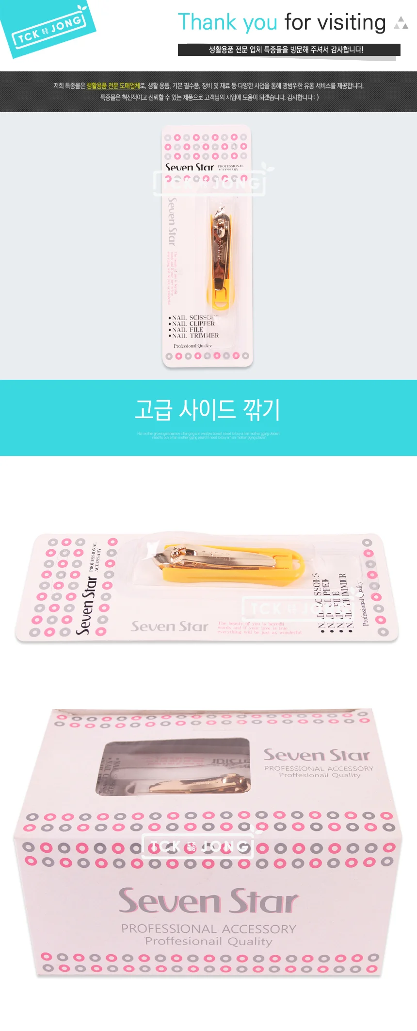 (set)고급 사이드 손톱깎기1.5x6.5cm 12개 상세1