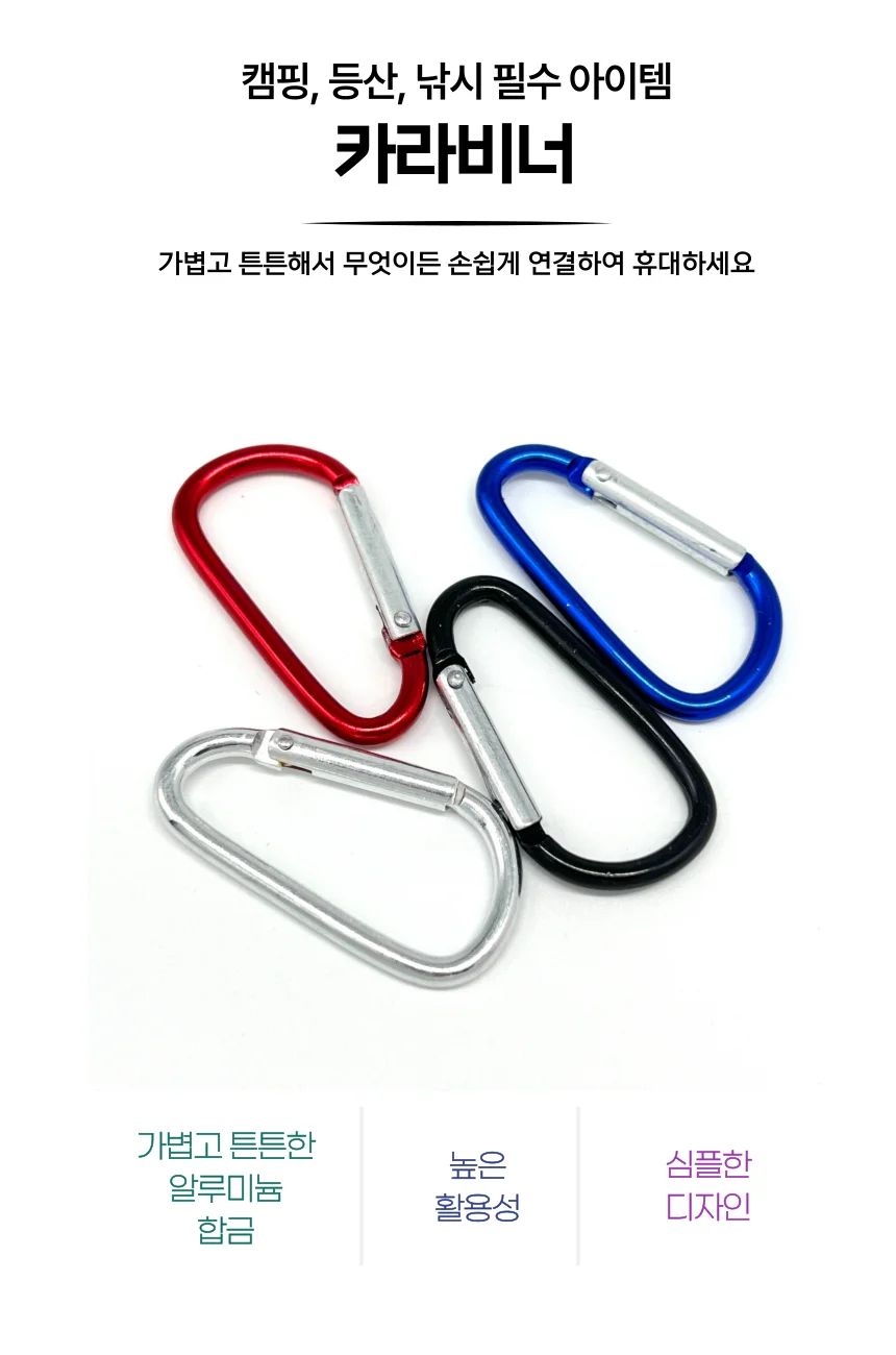 알루미늄 미니카라비너 캠핑용 소형 등산고리 상세2