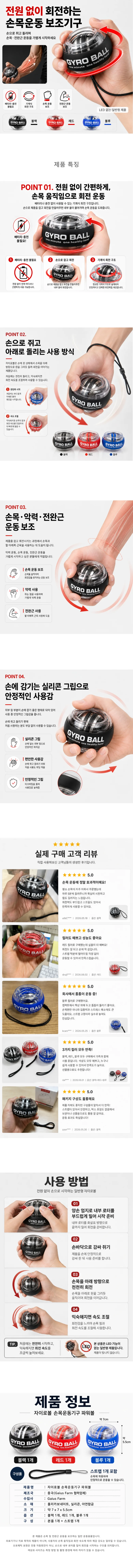 오토매틱 자이로볼 파워볼 손목운동기구 상세1