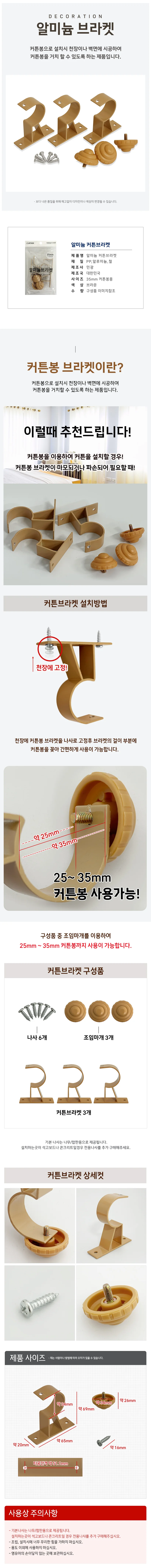 1+1 알미늄커튼브라켓 세트 커튼고정 커튼부자재 상세2
