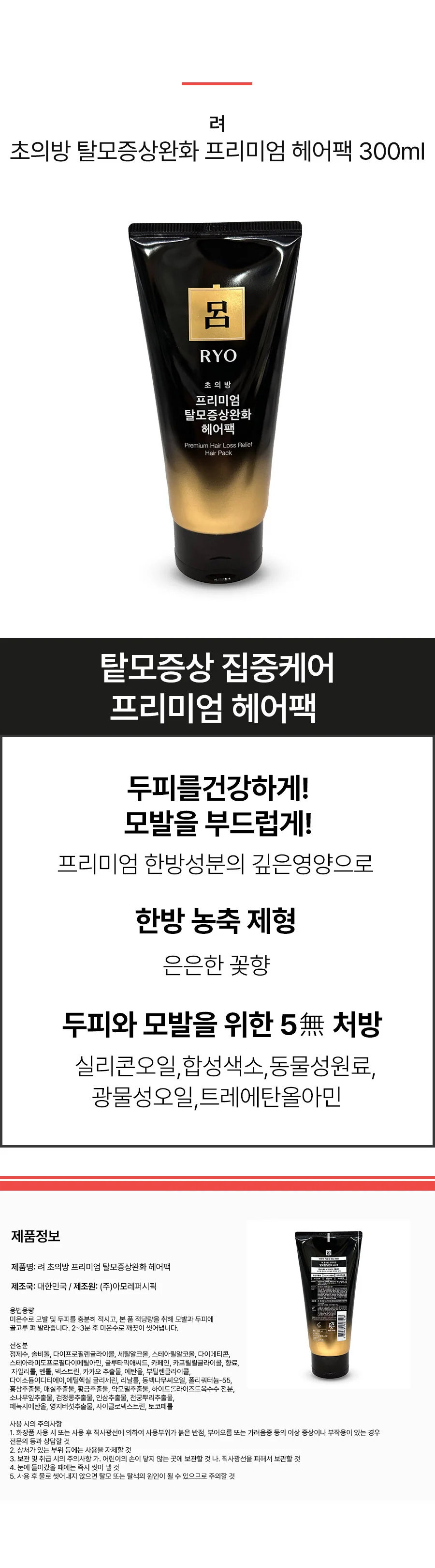 루미나D 헤어팩 300ml 초의방 려 탈모증상완화 린스 미용관리 상세2