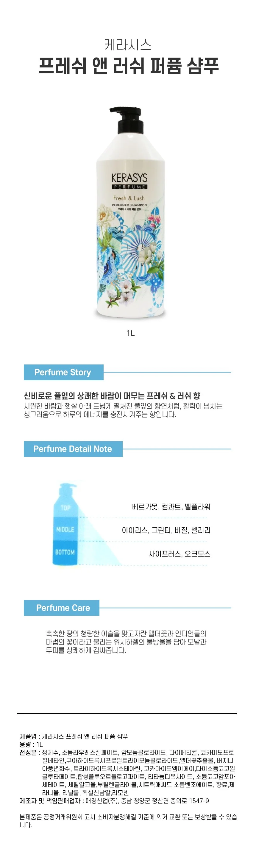 향수샴푸 미용실샴푸 퍼퓸샴푸 퍼퓸 샴푸 1L 상세1