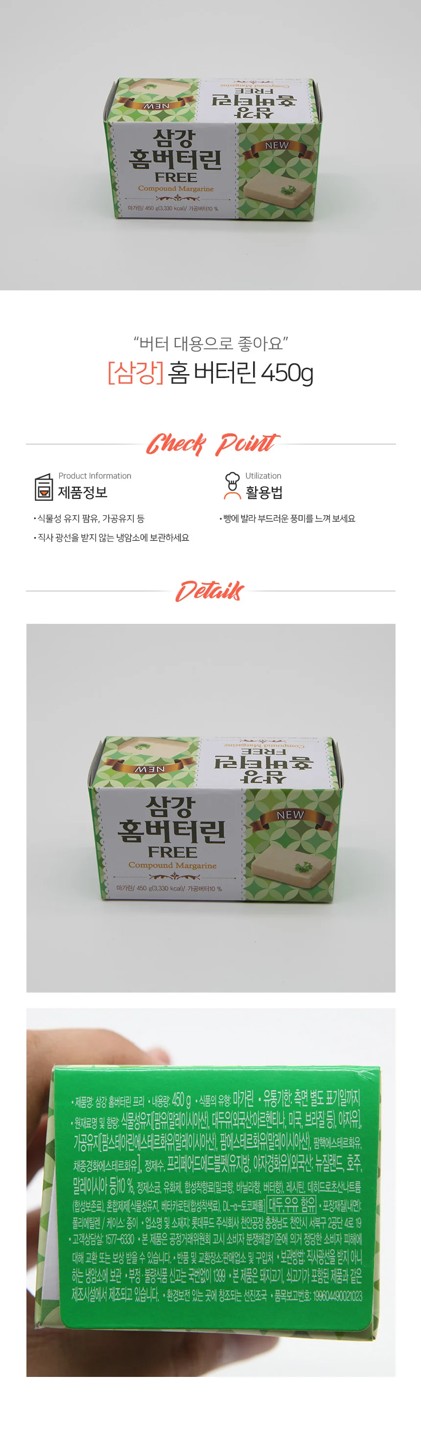삼강 마가린 450g 가공버터 업소용마가린 업소용식자재 상세2