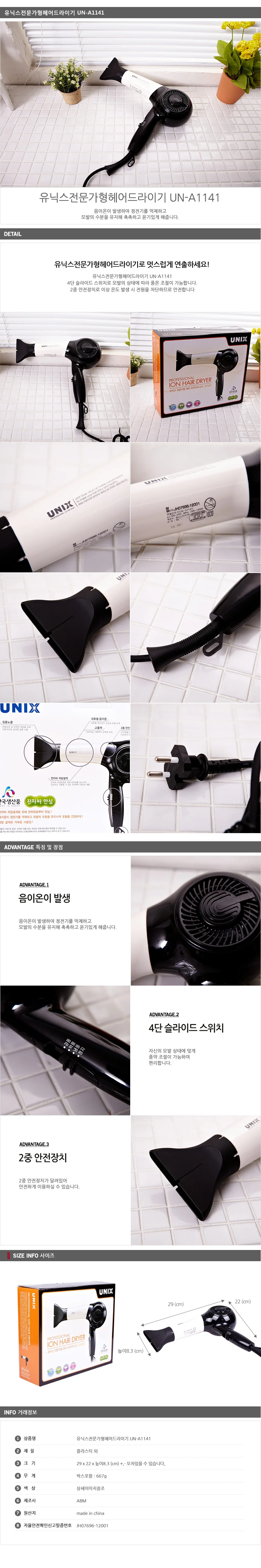 (ABM도매콜) 유닉스전문가형헤어드라이기 un-a1141 상세2