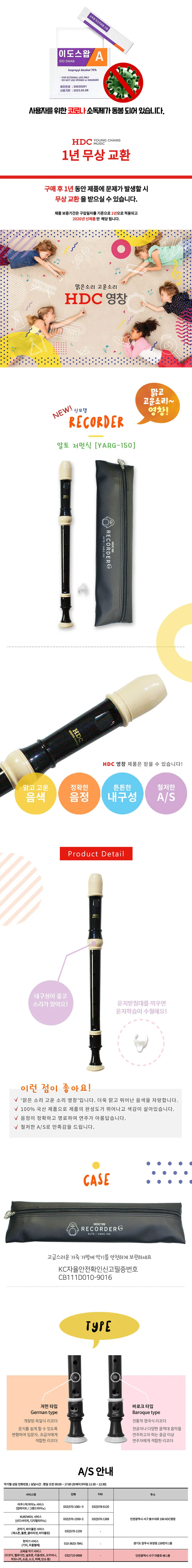 영창 알토 리코더 저먼식 YARG-150 상세2