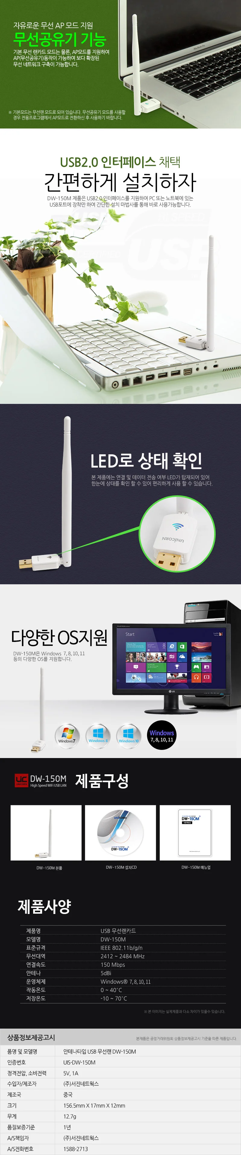 USB2.0 안테나형 LED무선랜카드 150Mbps 데스크탑PC 컴퓨터 노트북 AP모드 공유기 상세2