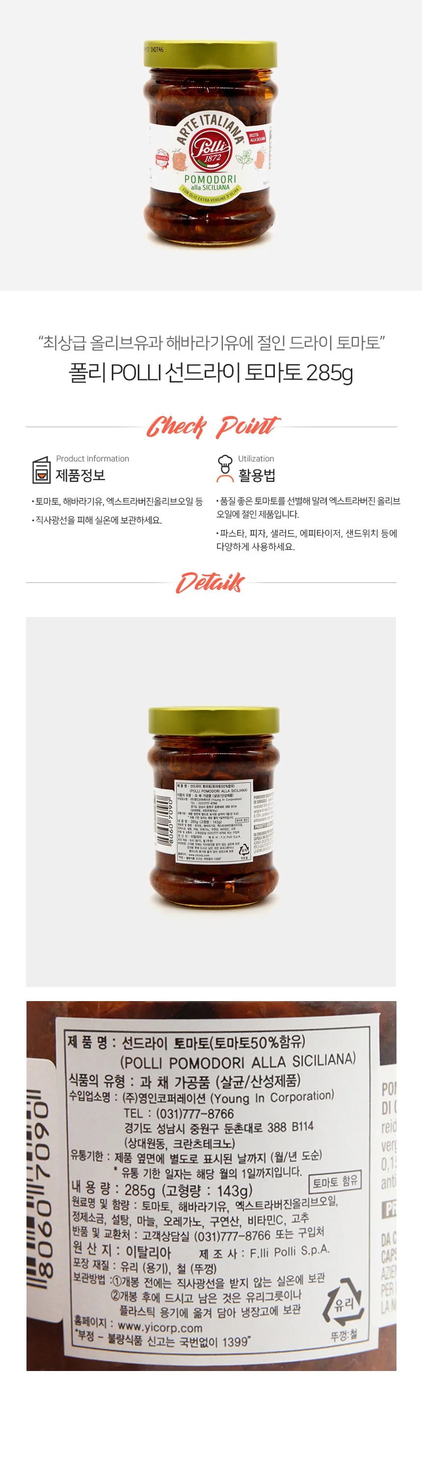 폴리 올리브유에 절인 썬드라이 토마토 285g 상세1