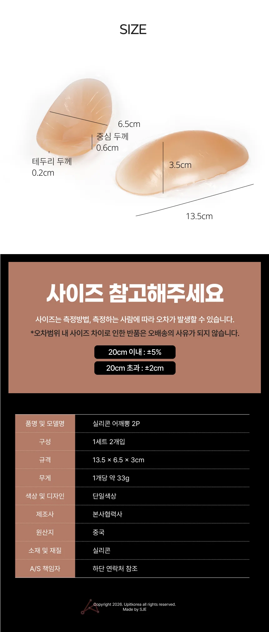 실리콘 어깨뽕 2P 상세2