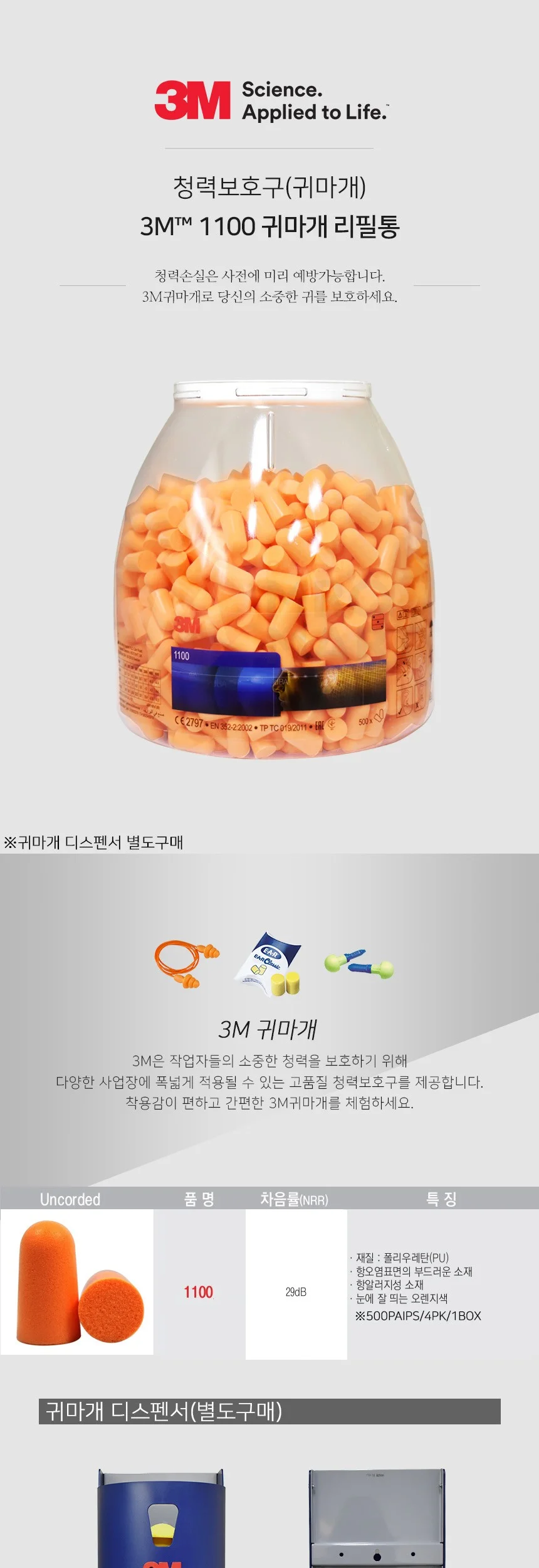 귀마개 소음방지귀마개 리필 귀마개 작업용귀마개 비행기귀마개 상세2