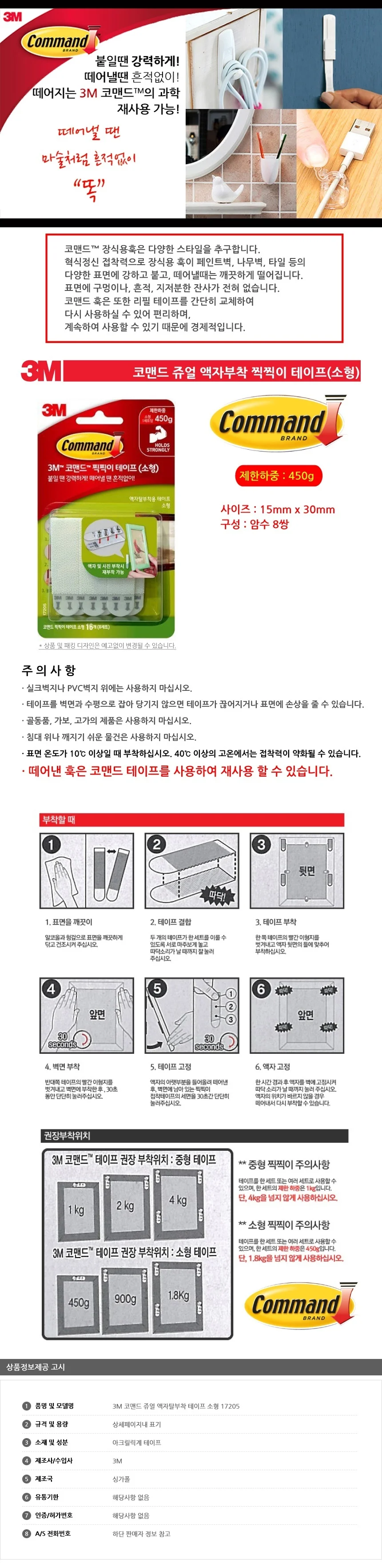 3M 코맨드 쥬얼 액자탈부착 테이프 소형 17205 상세2