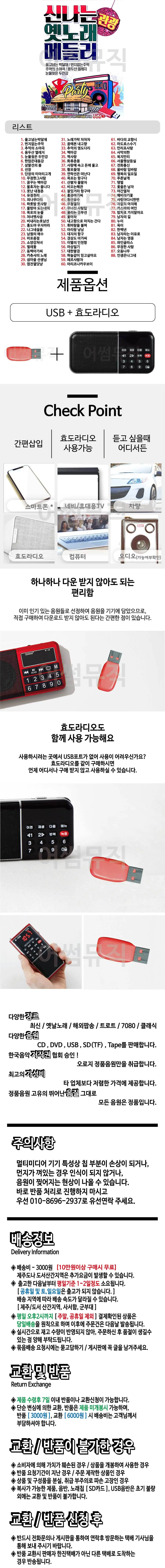 휴가철 간편한 USB 음악 라디오 신나는 옛노래 관광 메들리 상세1