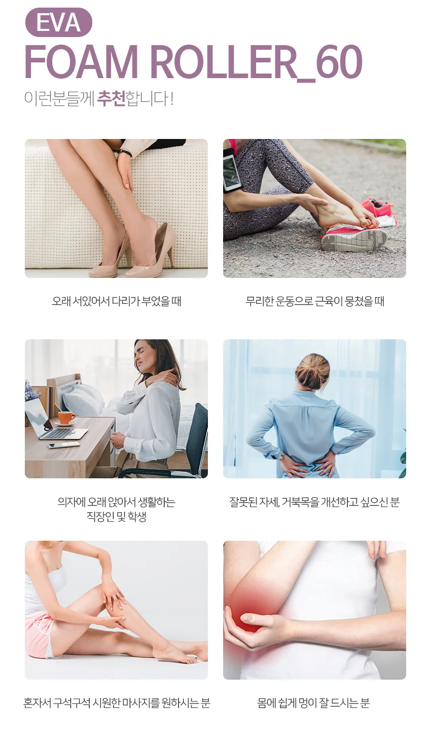 EVA 폼롤러 60cm 라즈베리퍼플 상세4