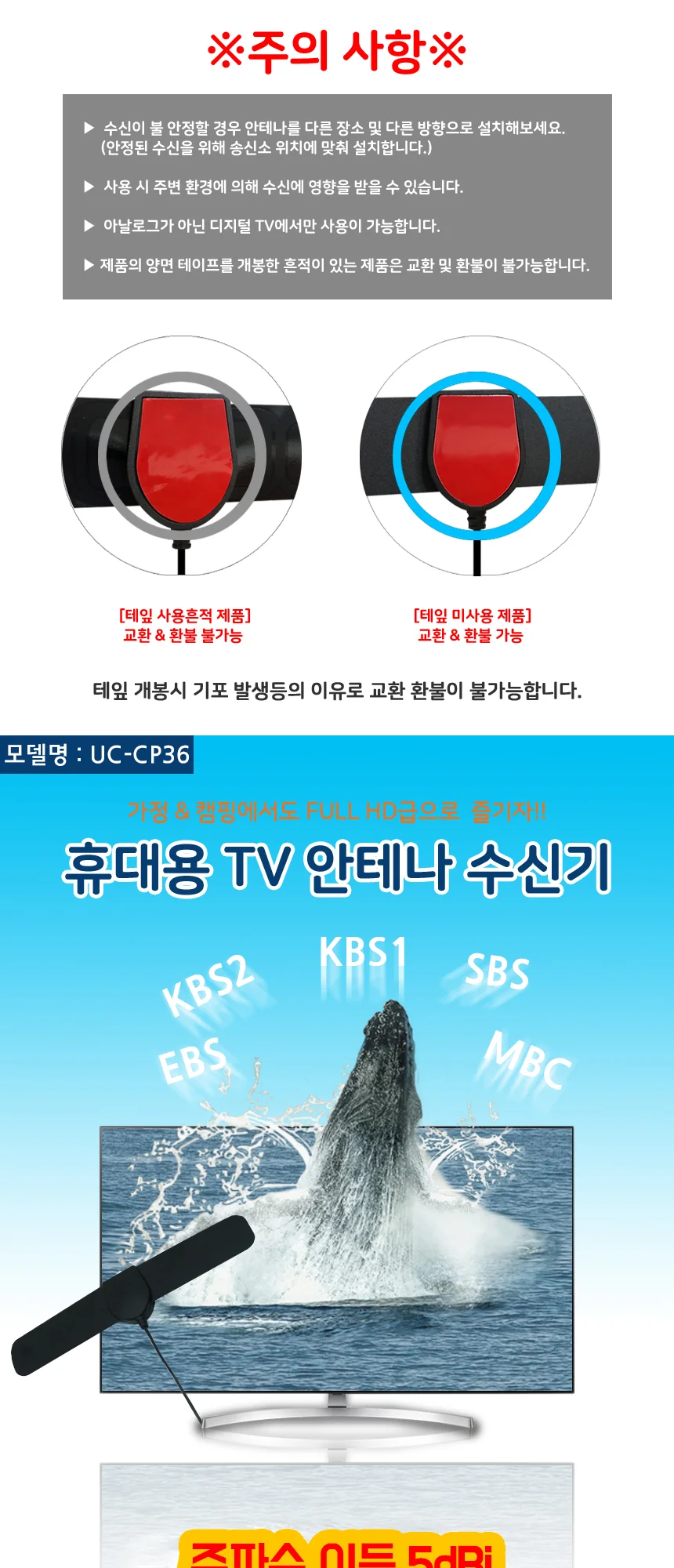 UC-CP 36 4KUHD TV 실내 안테나 디지털 지상파 티브이 상세1